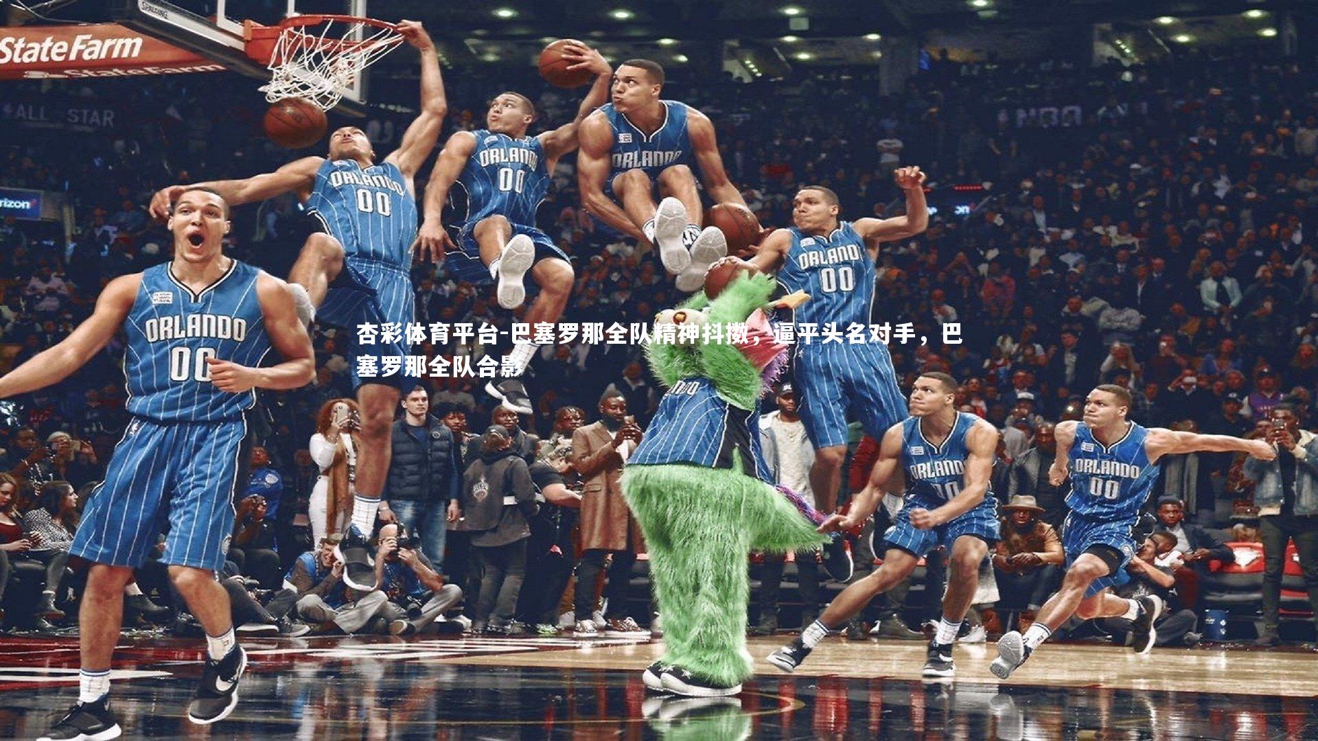 巴塞罗那全队精神抖擞，逼平头名对手，巴塞罗那全队合影