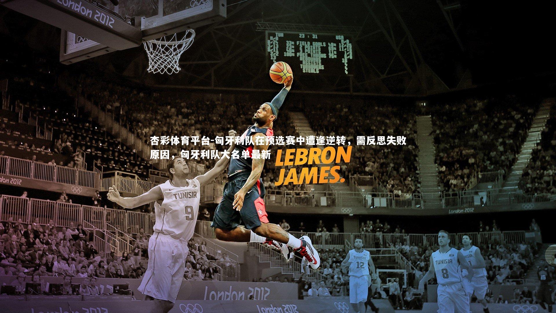 匈牙利队在预选赛中遭逢逆转，需反思失败原因，匈牙利队大名单最新