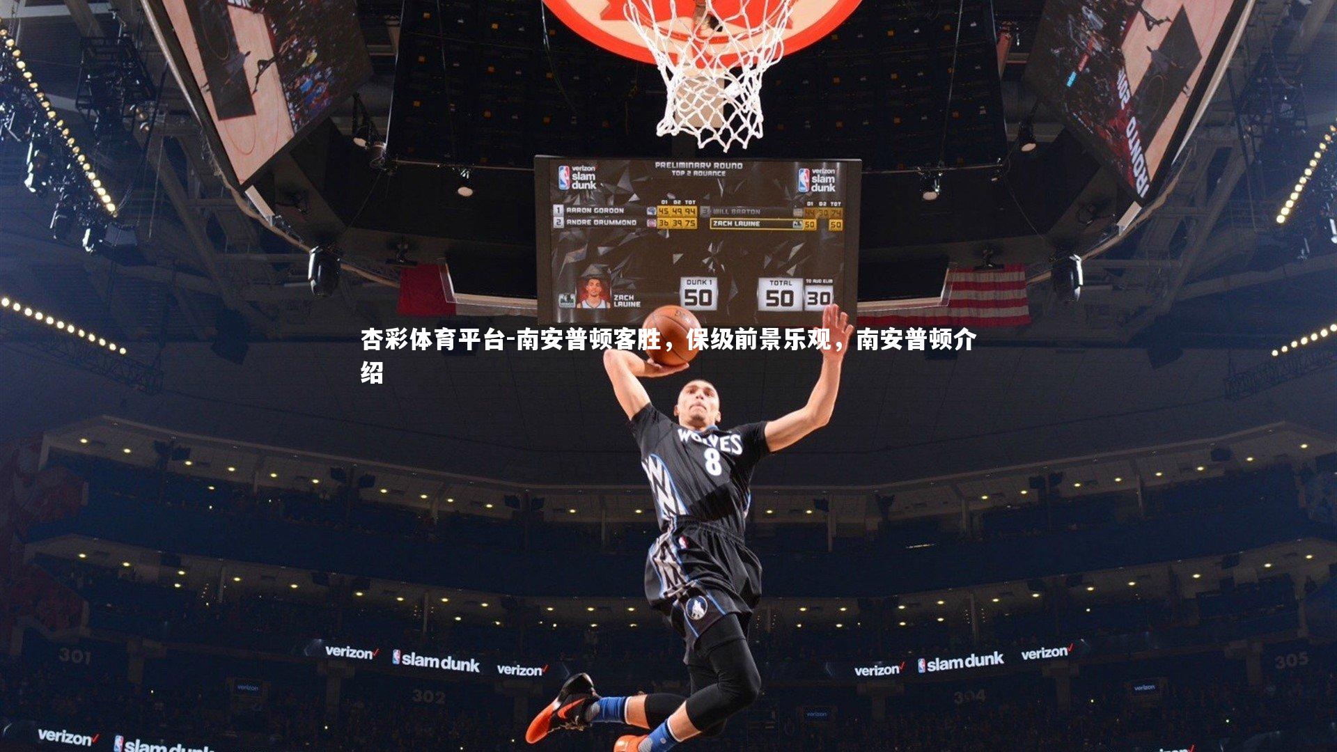 杏彩体育平台-南安普顿客胜，保级前景乐观，南安普顿介绍