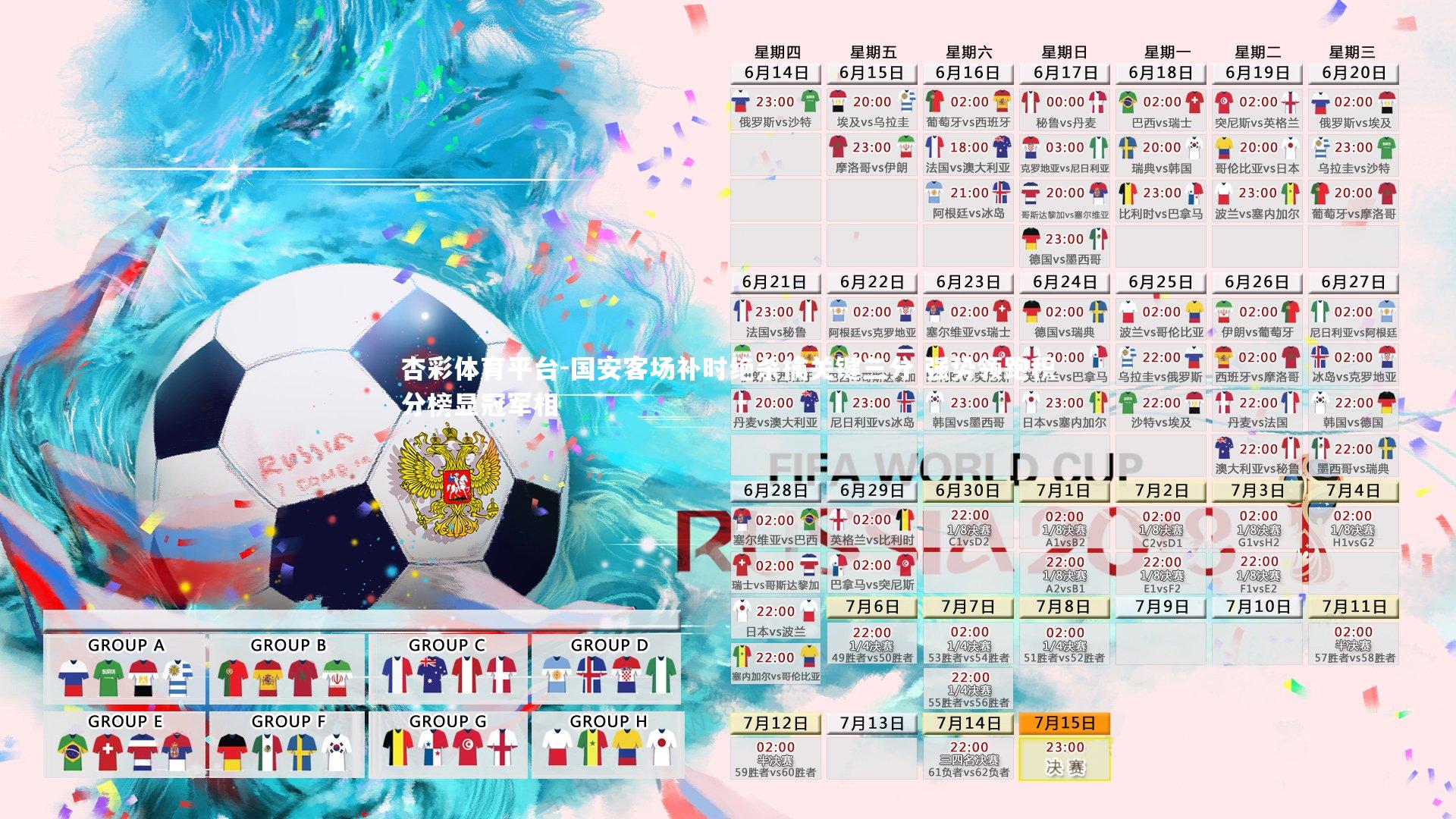 杏彩体育平台-国安客场补时绝杀擒关键三分 强势领跑积分榜显冠军相